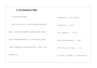 关于读书者的励志名言警句