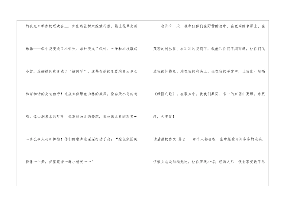 关于读后感的作文集合5篇_第2页