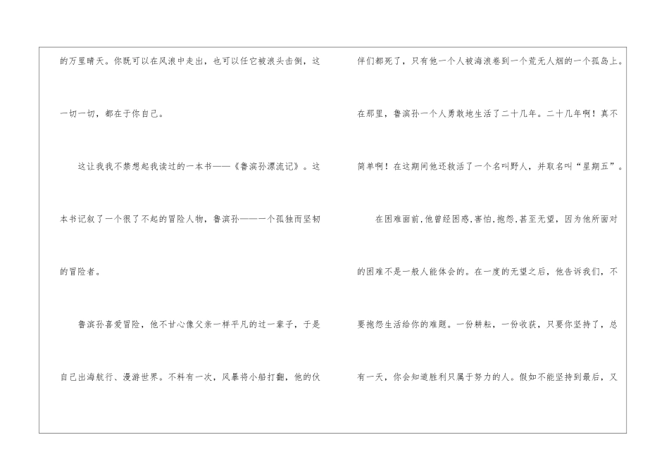 关于读后感的作文集合5篇_第3页