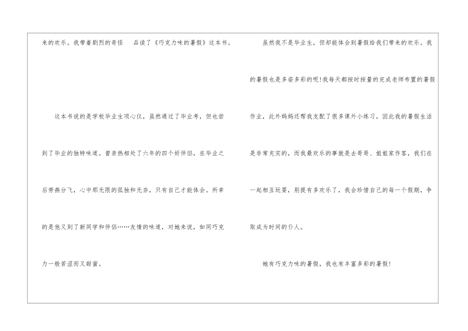 关于读后感的作文800字5篇_第3页