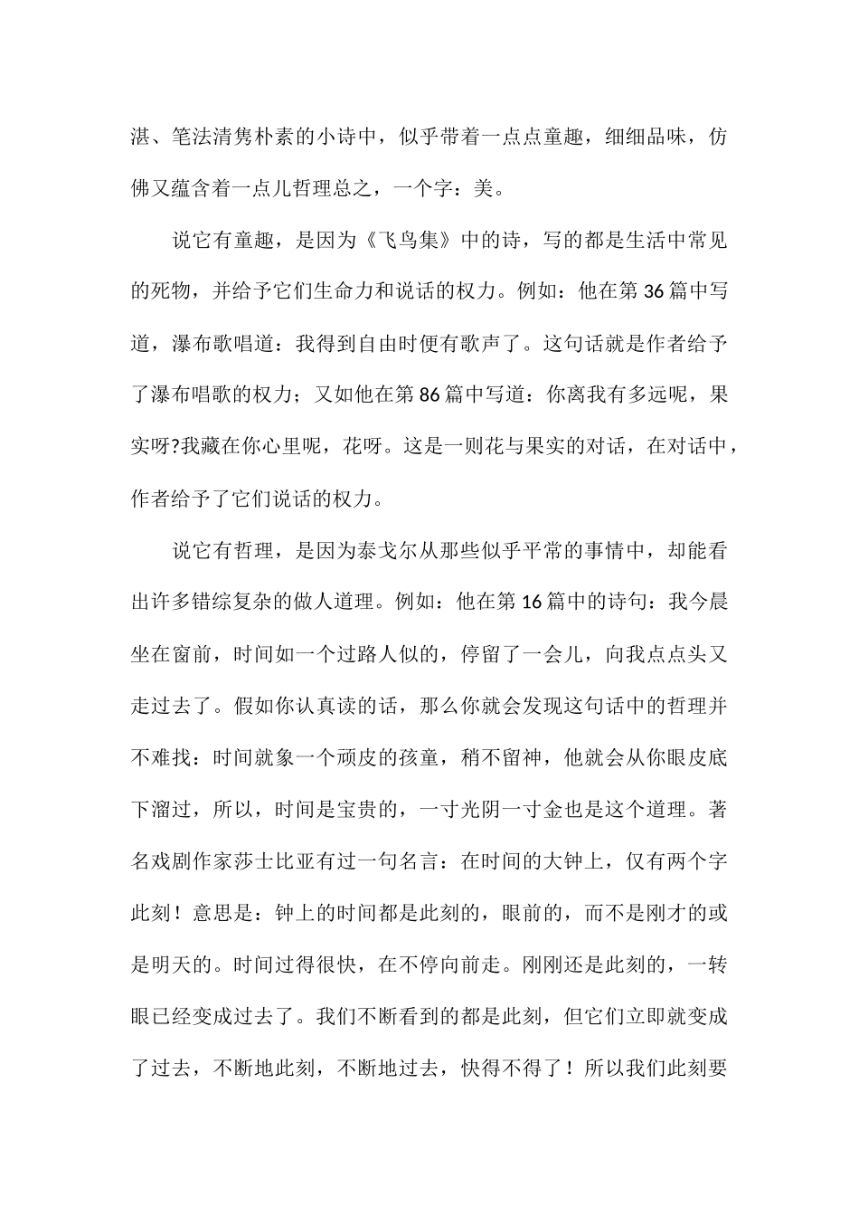 关于读经典名著《飞鸟集》读后感优选例文_第3页