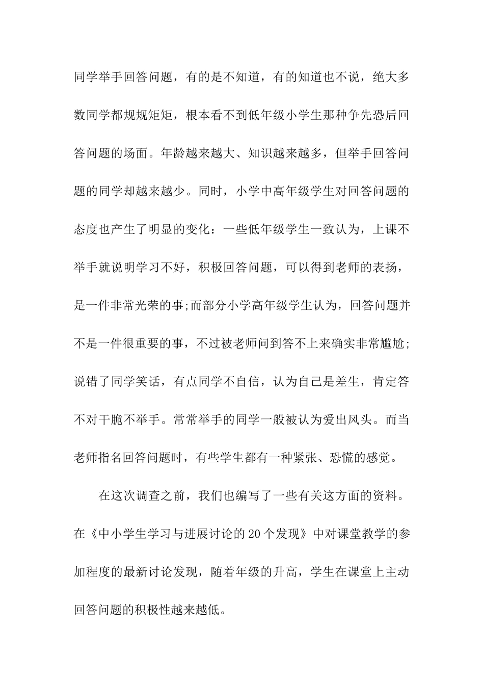 关于课堂举手发言调查报告_第2页