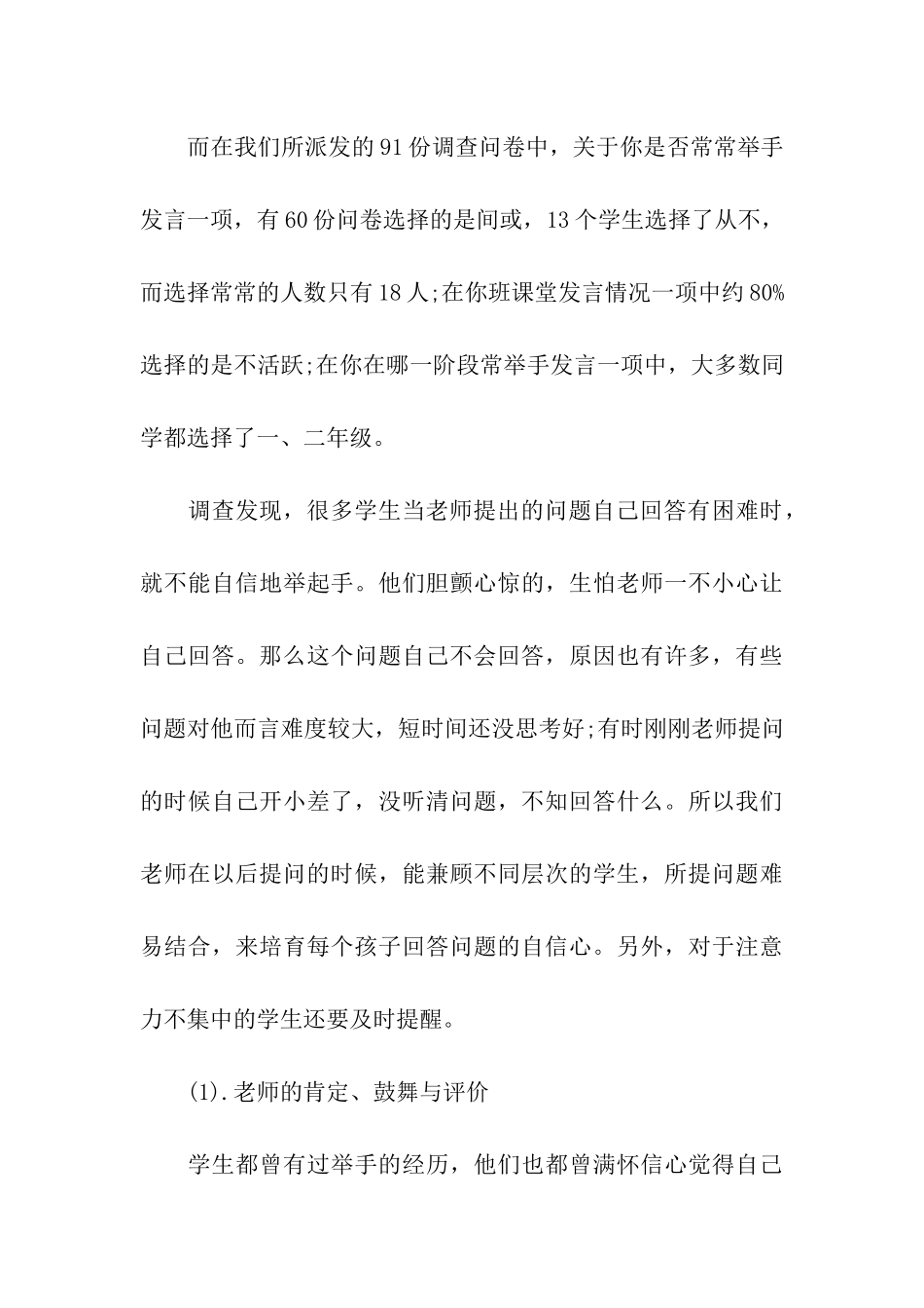关于课堂举手发言调查报告_第3页