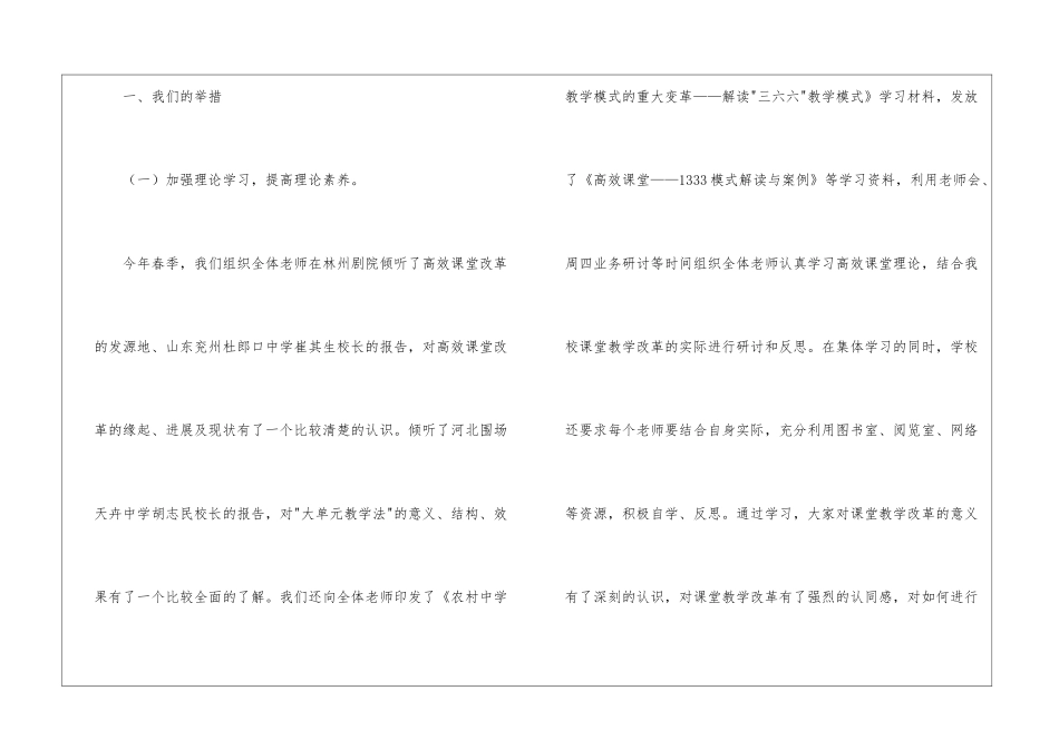 关于课堂教学工作总结模板锦集八篇_第2页