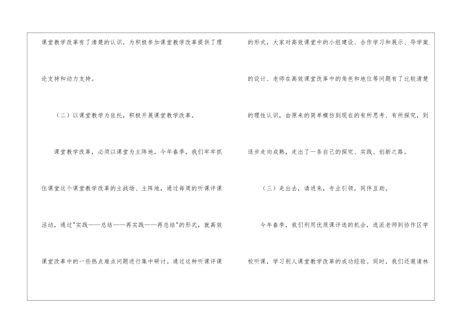 关于课堂教学工作总结模板锦集八篇_第3页