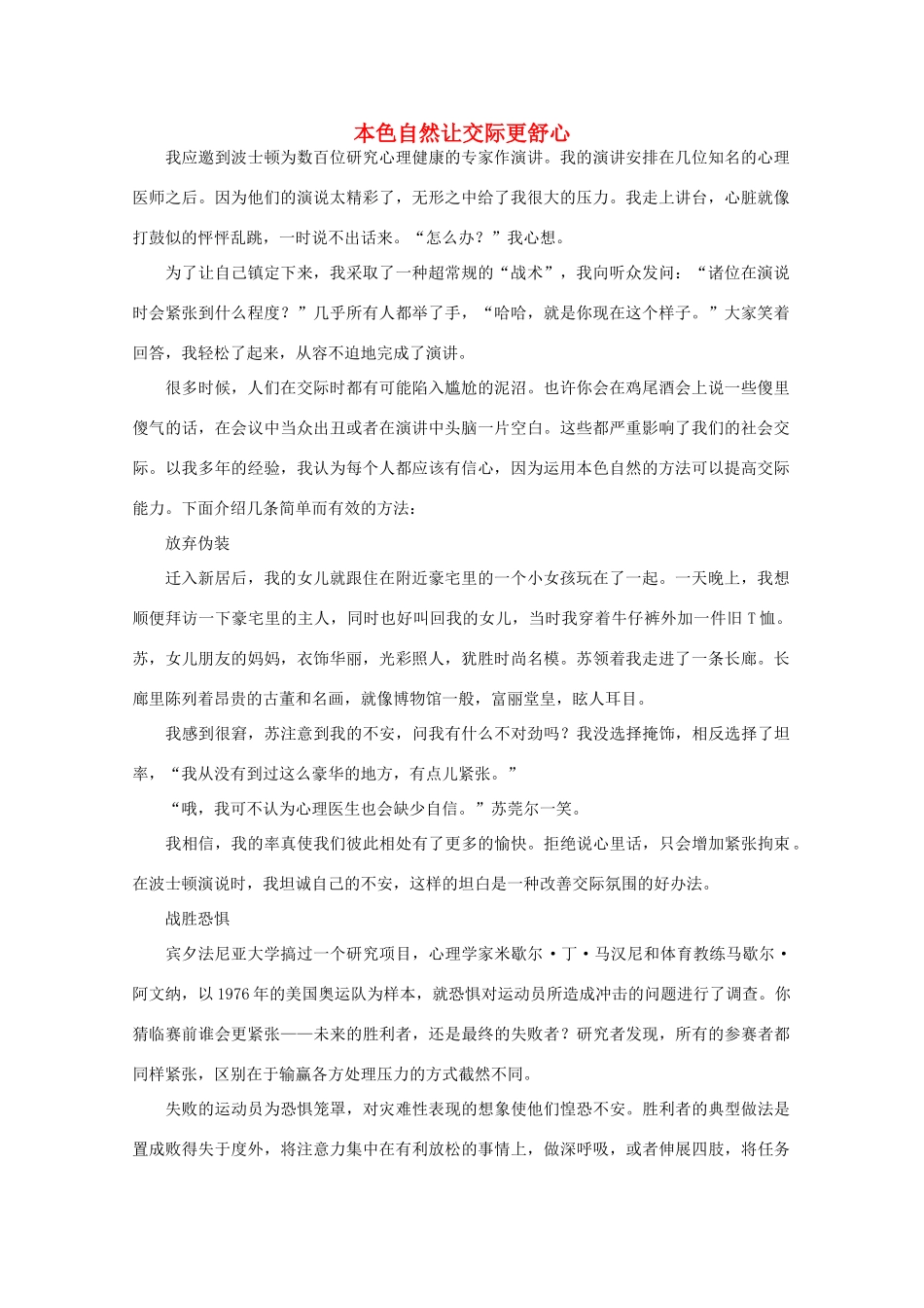 高中语文 阅读之做人与处世 本色自然让交际更舒心 素材_第1页