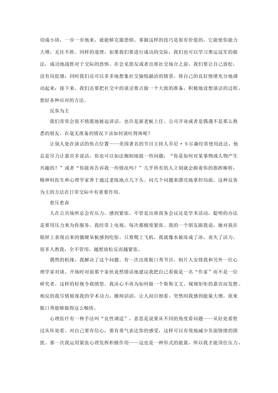 高中语文 阅读之做人与处世 本色自然让交际更舒心 素材_第2页