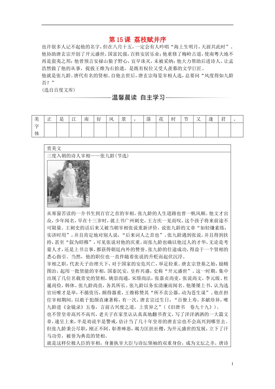 高中语文 第四单元 第15课 荔枝赋并序练习 粤教版选修《唐宋散文选读》-粤教版高二《唐宋散文选读》语文学案_第1页