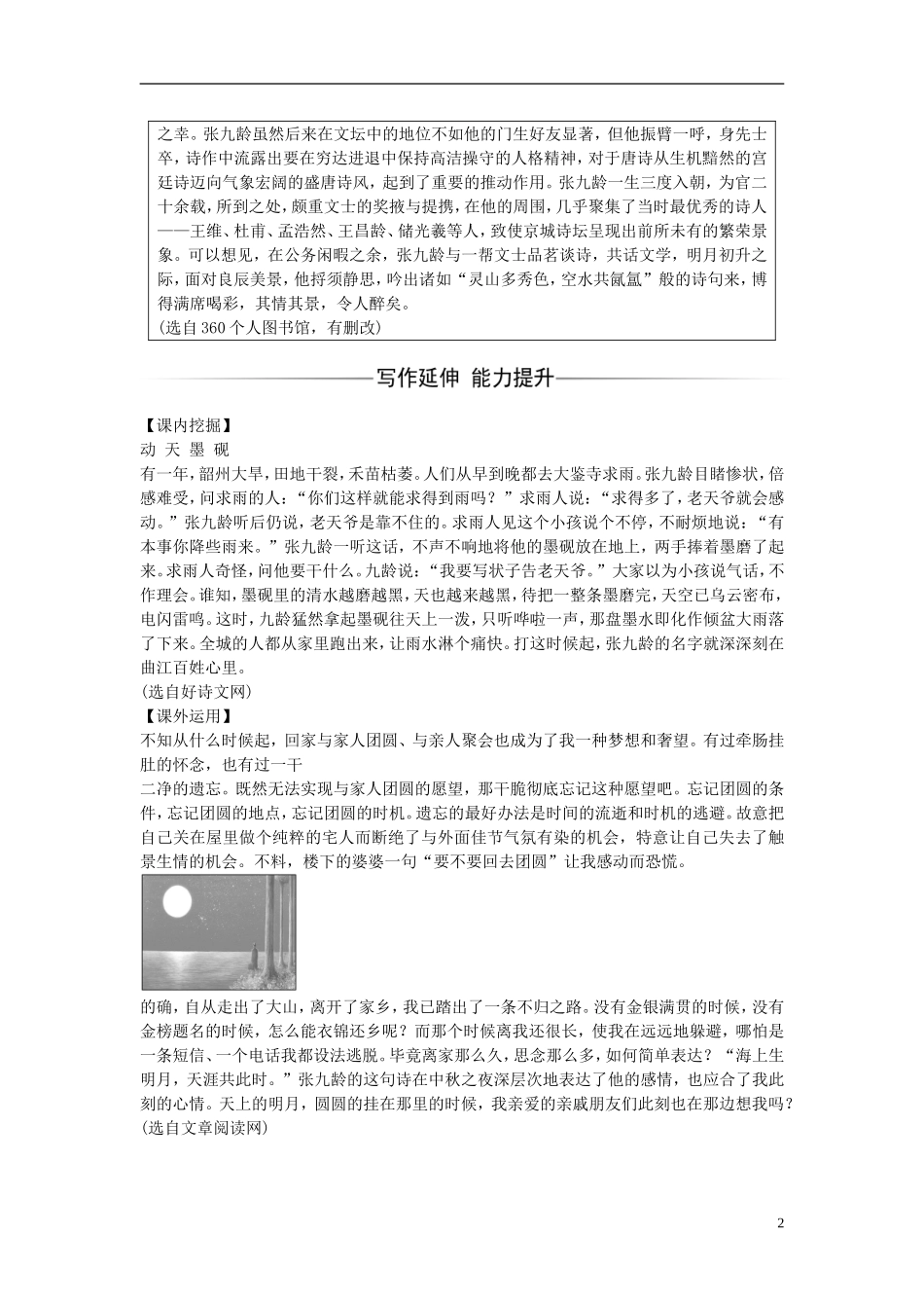 高中语文 第四单元 第15课 荔枝赋并序练习 粤教版选修《唐宋散文选读》-粤教版高二《唐宋散文选读》语文学案_第2页