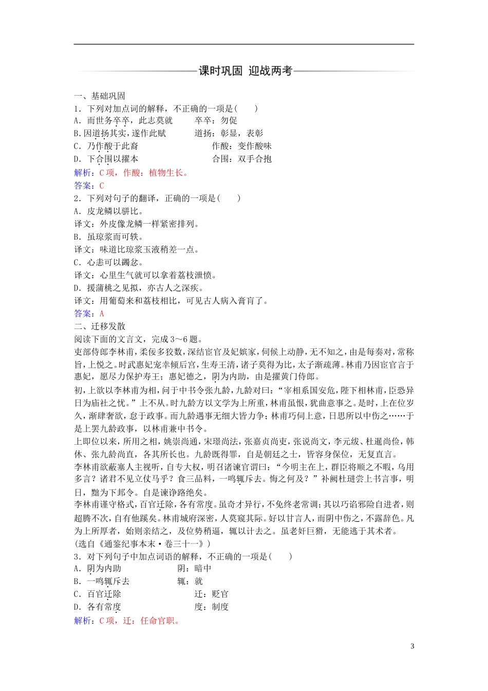 高中语文 第四单元 第15课 荔枝赋并序练习 粤教版选修《唐宋散文选读》-粤教版高二《唐宋散文选读》语文学案_第3页