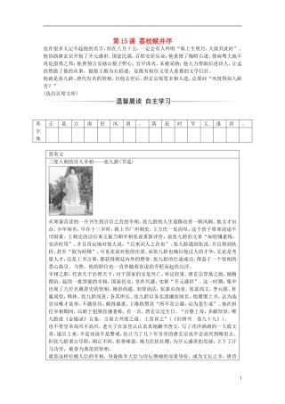 高中语文 第四单元 第15课 荔枝赋并序练习 粤教版选修《唐宋散文选读》-粤教版高二《唐宋散文选读》语文学案