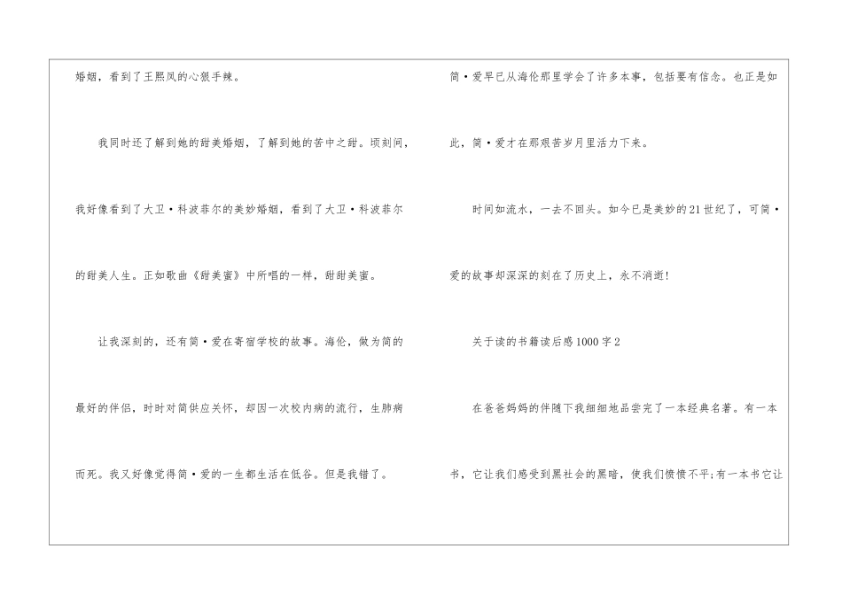 关于读的书籍读后感1000字5篇_第2页