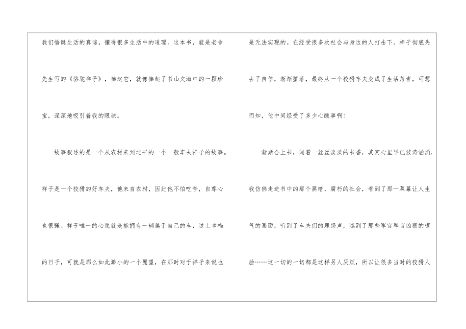 关于读的书籍读后感1000字5篇_第3页