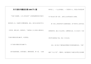关于读的书籍读后感1000字5篇