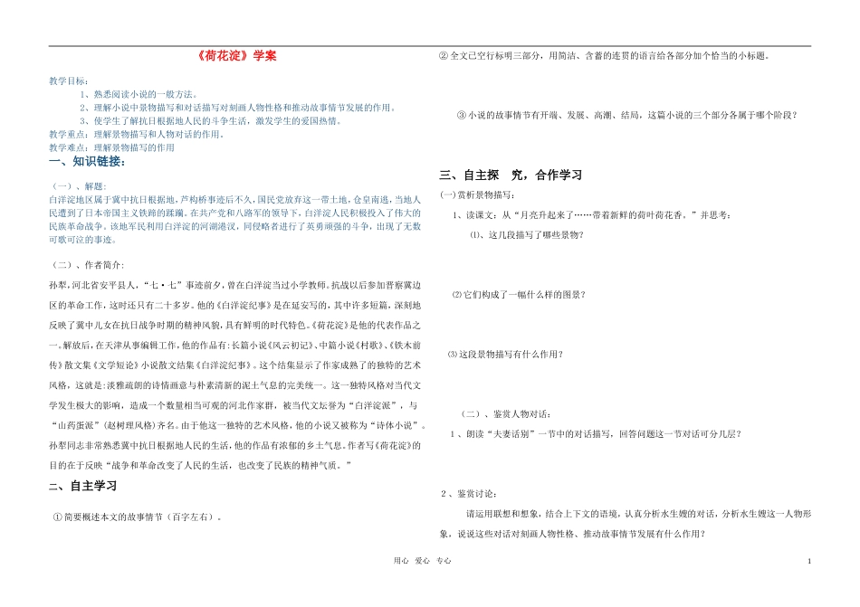 高中语文 荷花淀的学案 鲁人版必修1_第1页