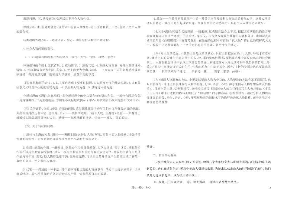 高中语文 荷花淀的学案 鲁人版必修1_第3页