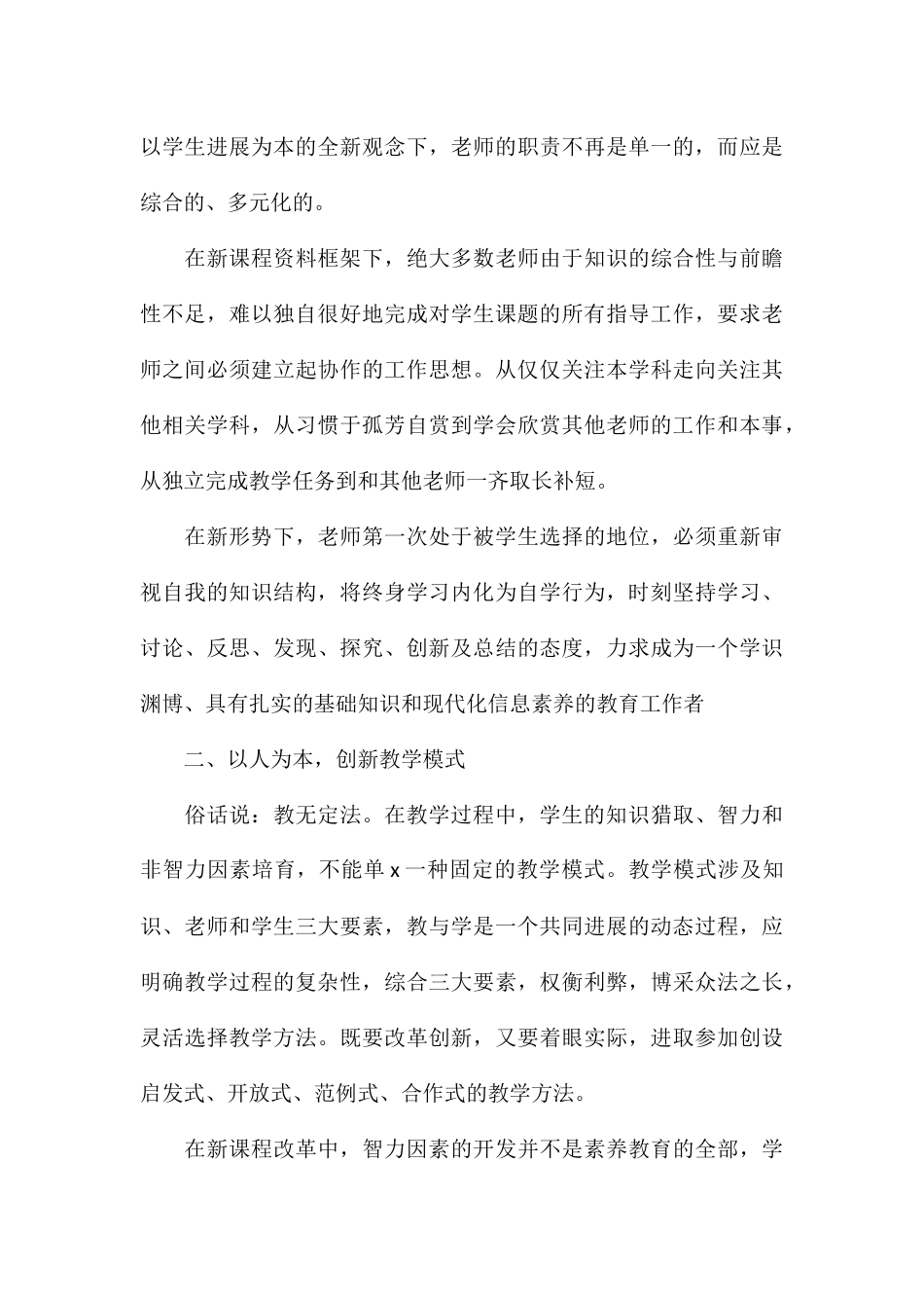 关于课堂教育教学工作反思优选八篇_第3页