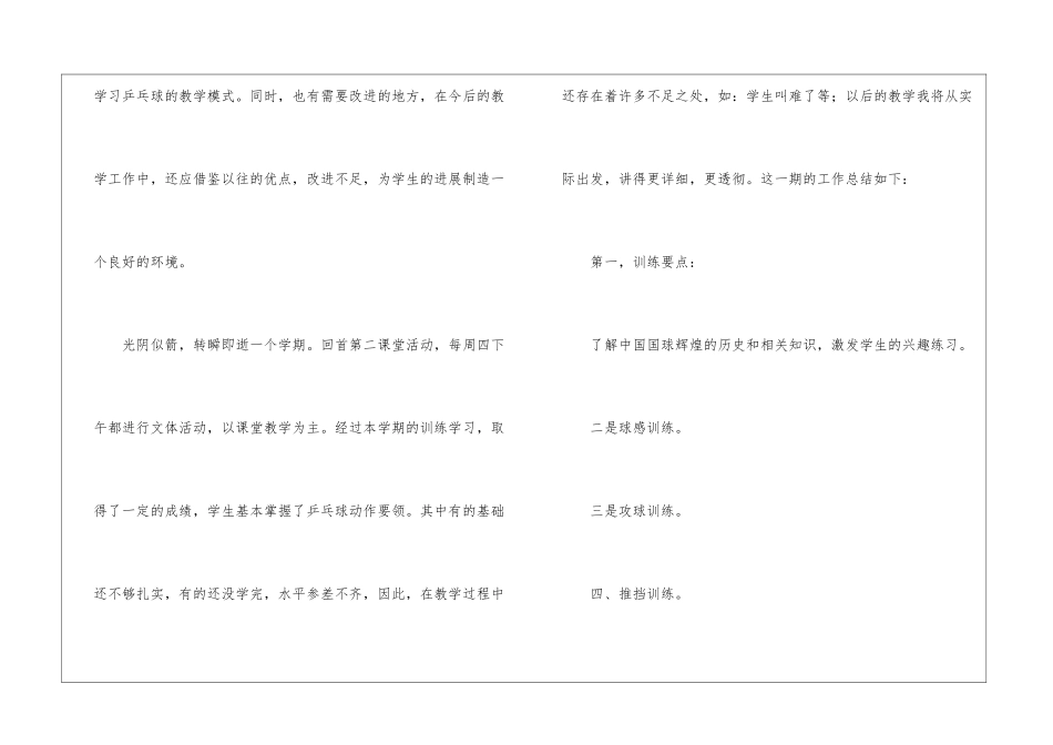 关于课堂教学工作总结四篇_第2页