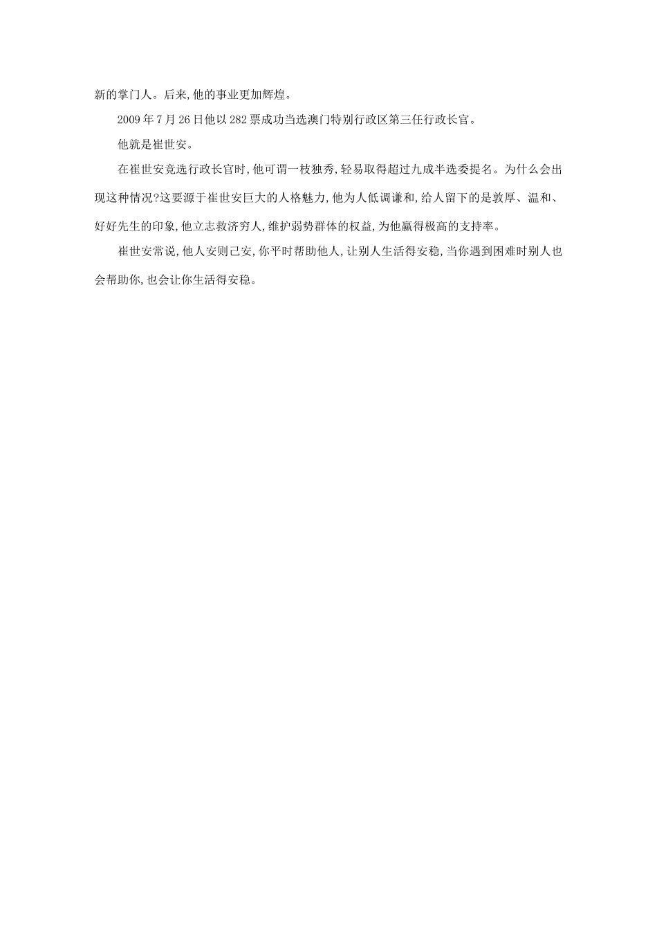 高中语文 阅读之做人与处世 崔世安 他人安则己安素材_第2页