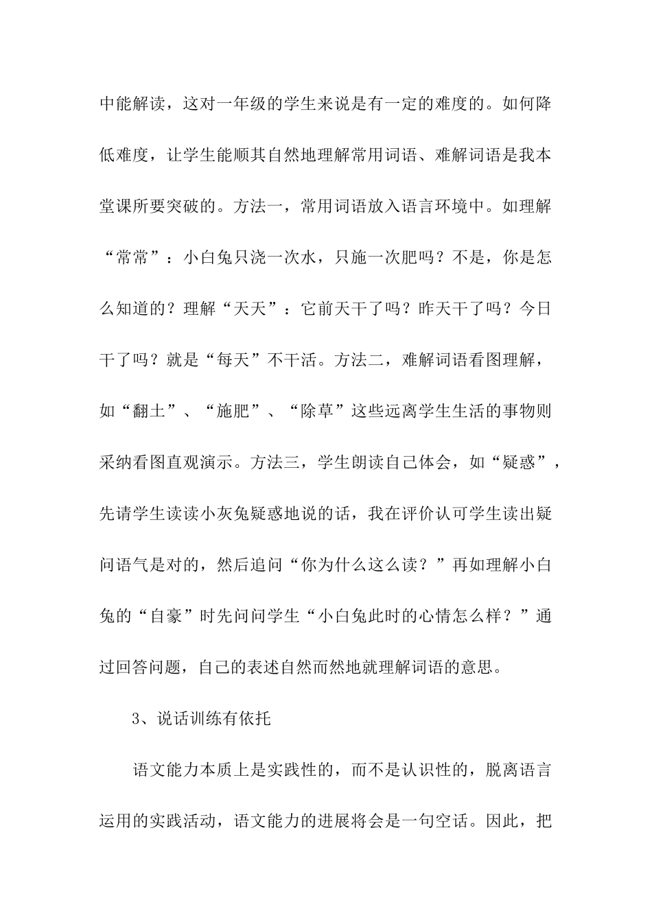 关于课堂教学总结模板集合5篇_第3页