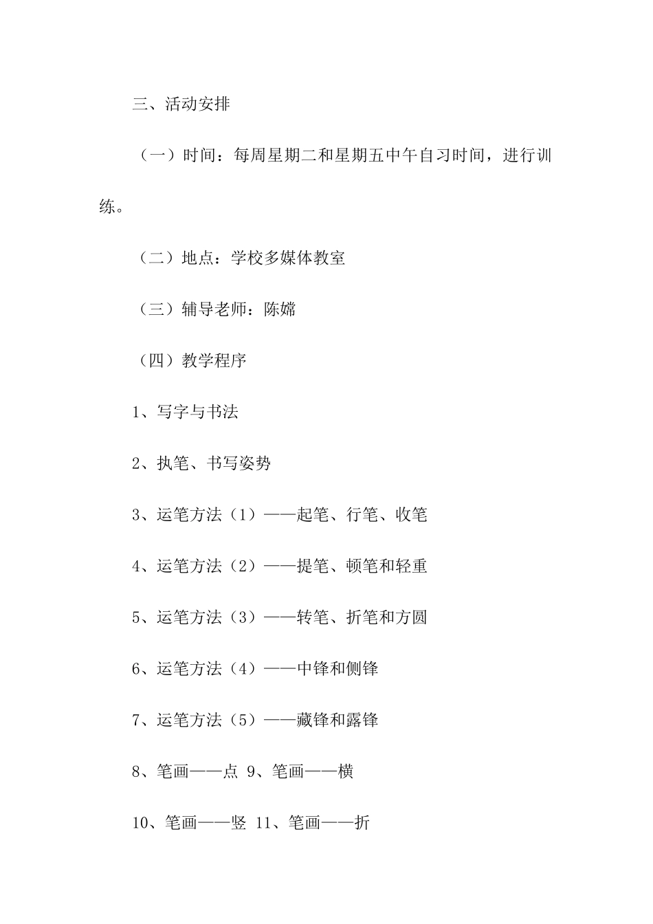 关于课外活动计划四篇_第2页