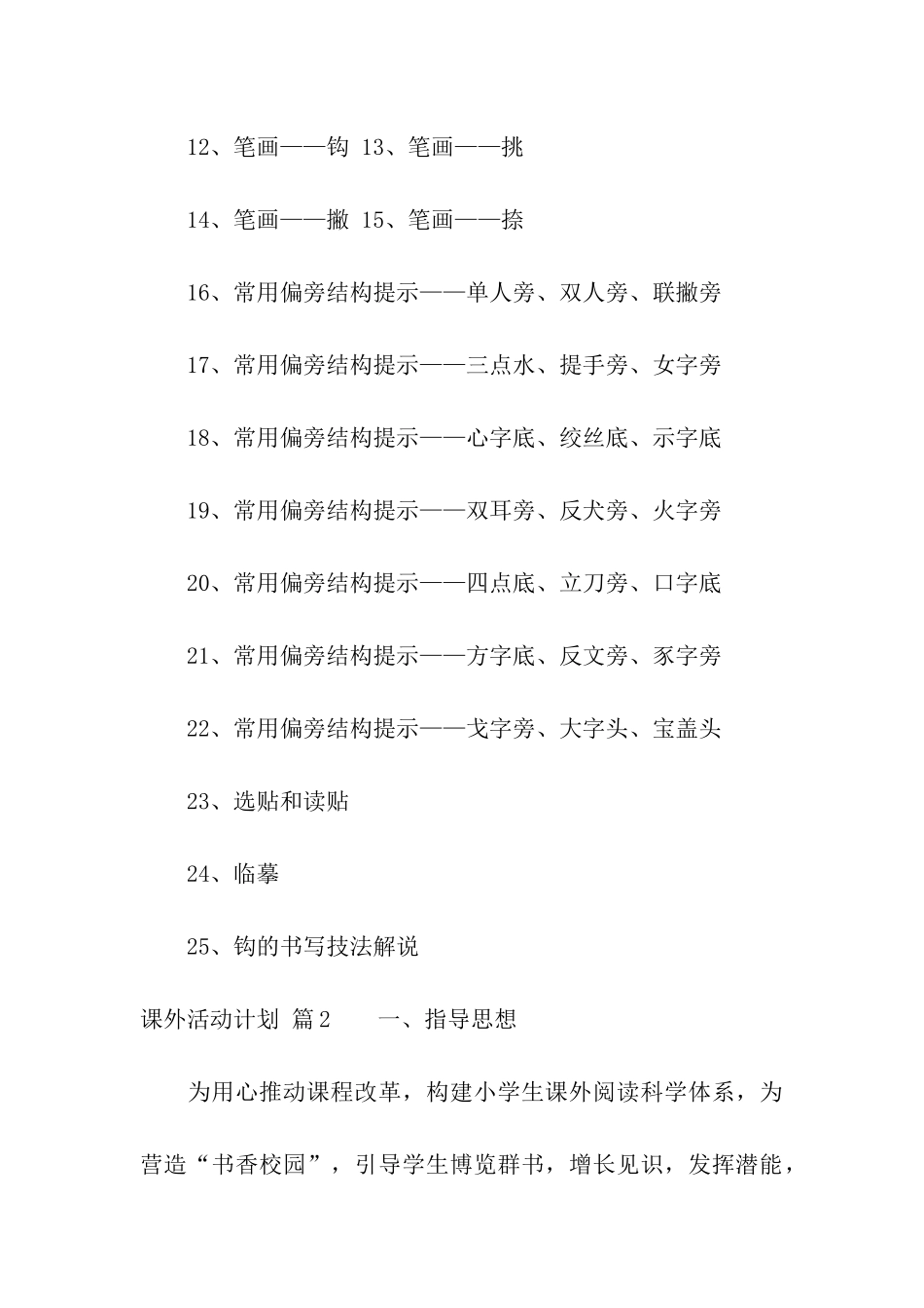 关于课外活动计划四篇_第3页