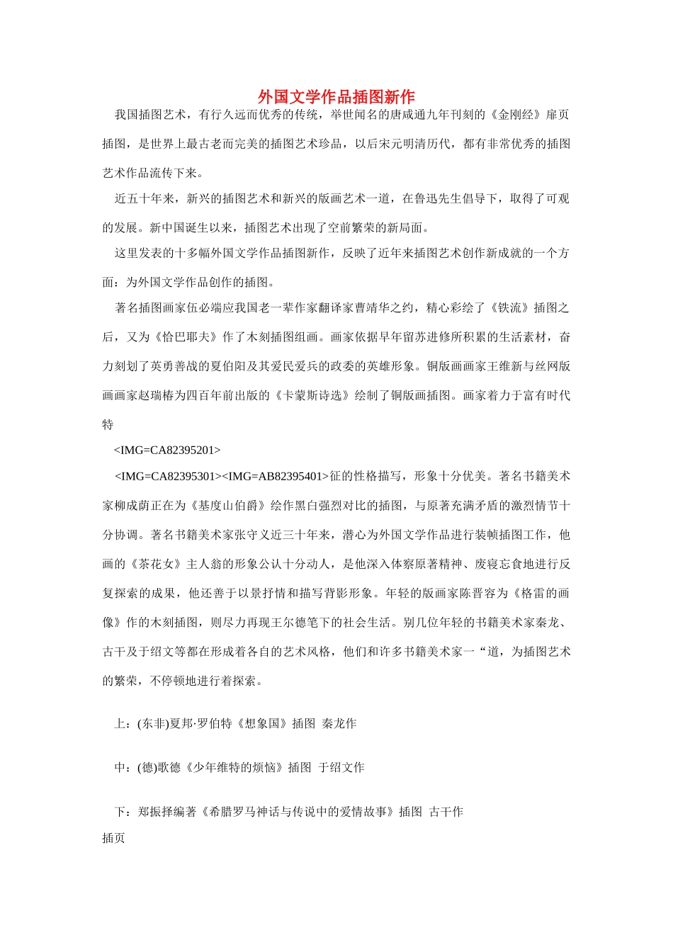 高中语文 读书杂志美文 外国文学作品插图新作素材_第1页