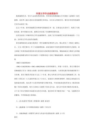 高中语文 读书杂志美文 外国文学作品插图新作素材