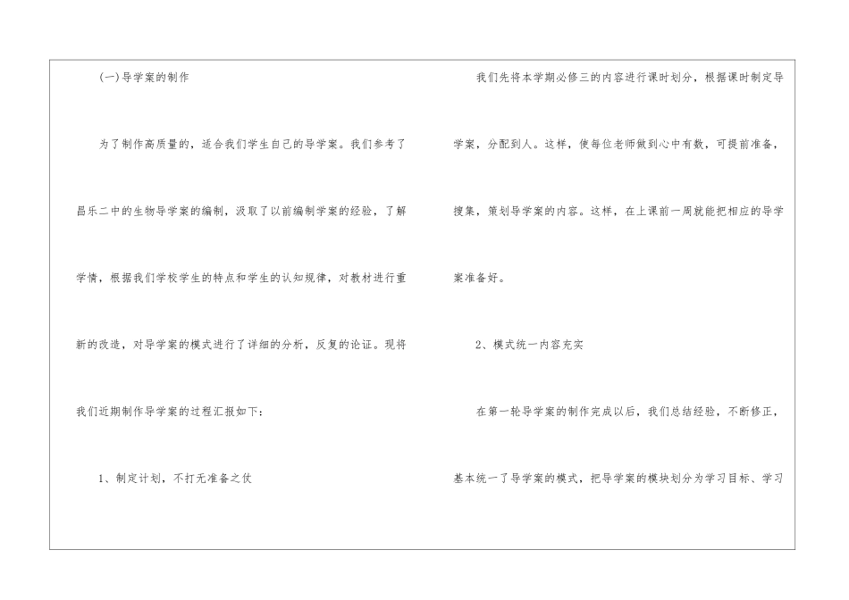 关于课堂教学总结7篇_第2页