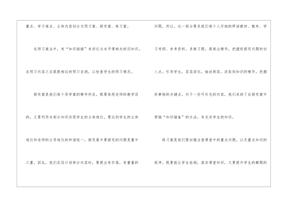 关于课堂教学总结7篇_第3页