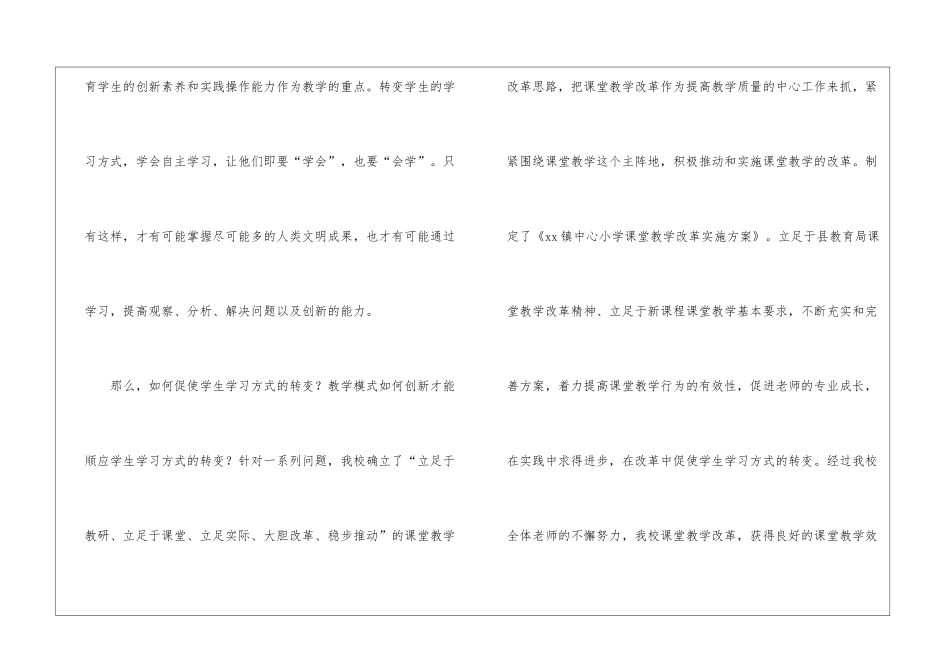 关于课堂教学总结三篇_第2页