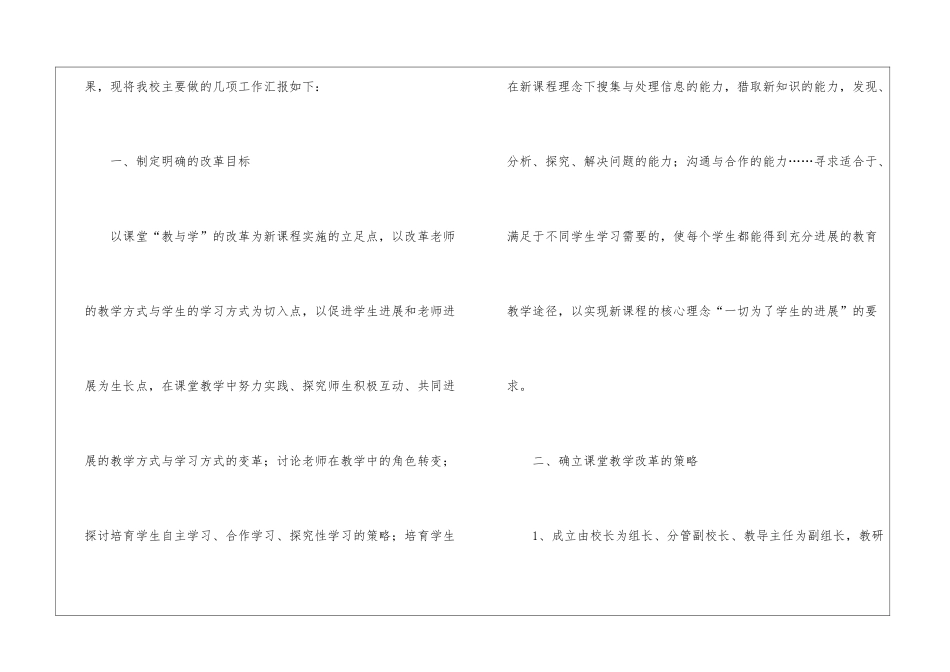 关于课堂教学总结三篇_第3页