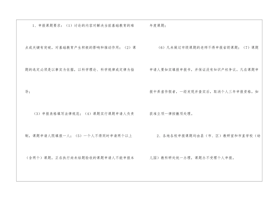 关于课题申请书3篇_第2页