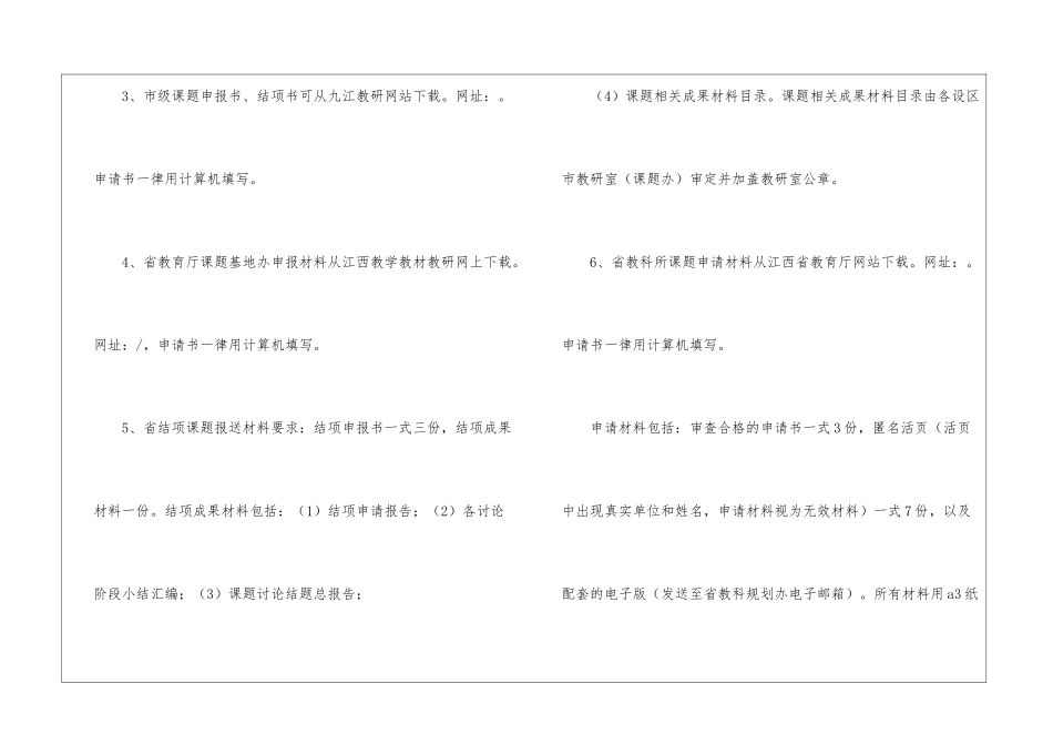 关于课题申请书3篇_第3页