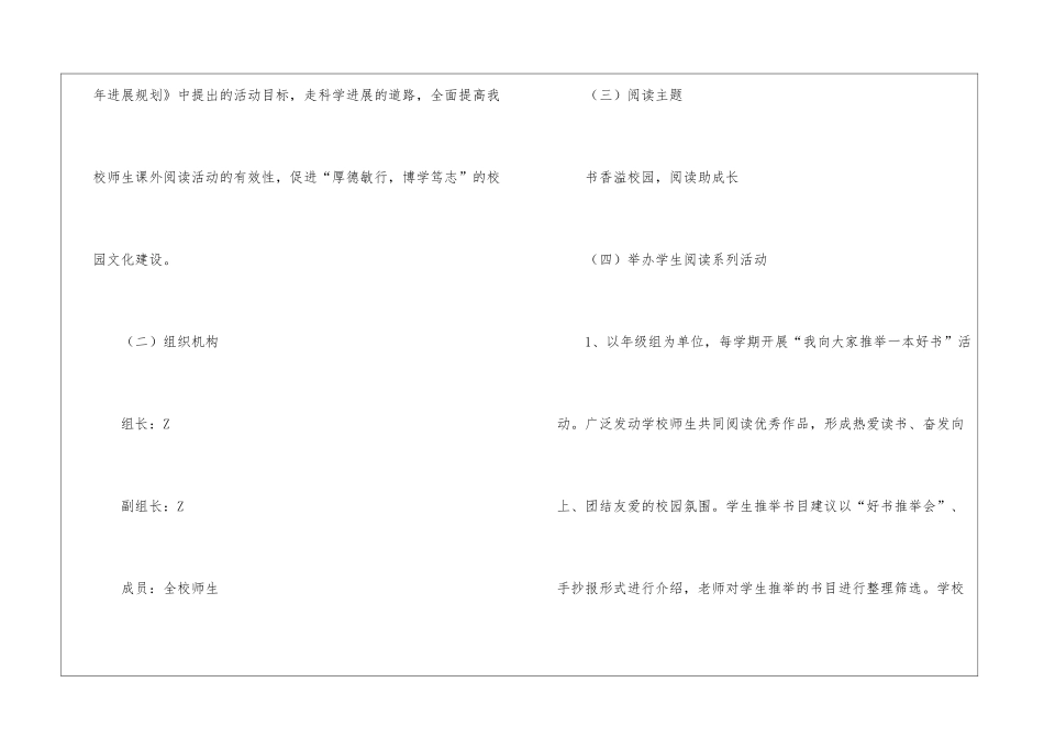 关于课外活动计划3篇_第2页