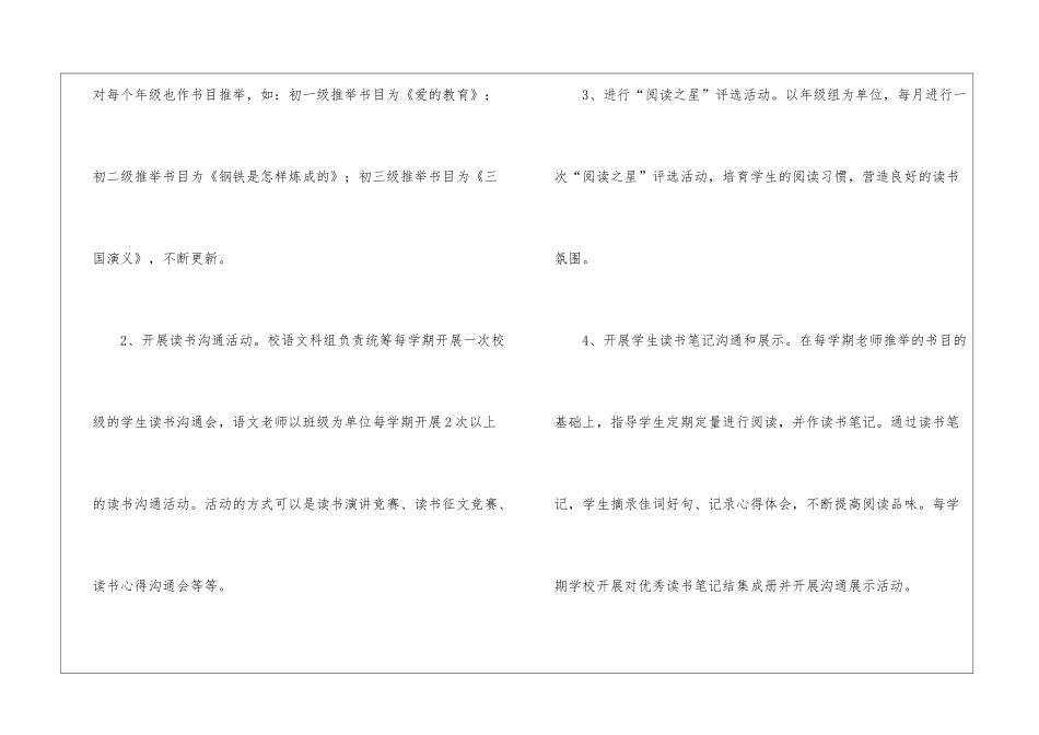 关于课外活动计划3篇_第3页