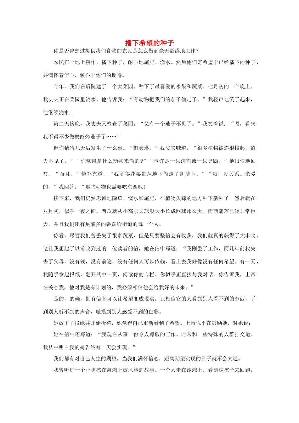 高中语文 阅读之做人与处世 播下希望的种子素材_第1页