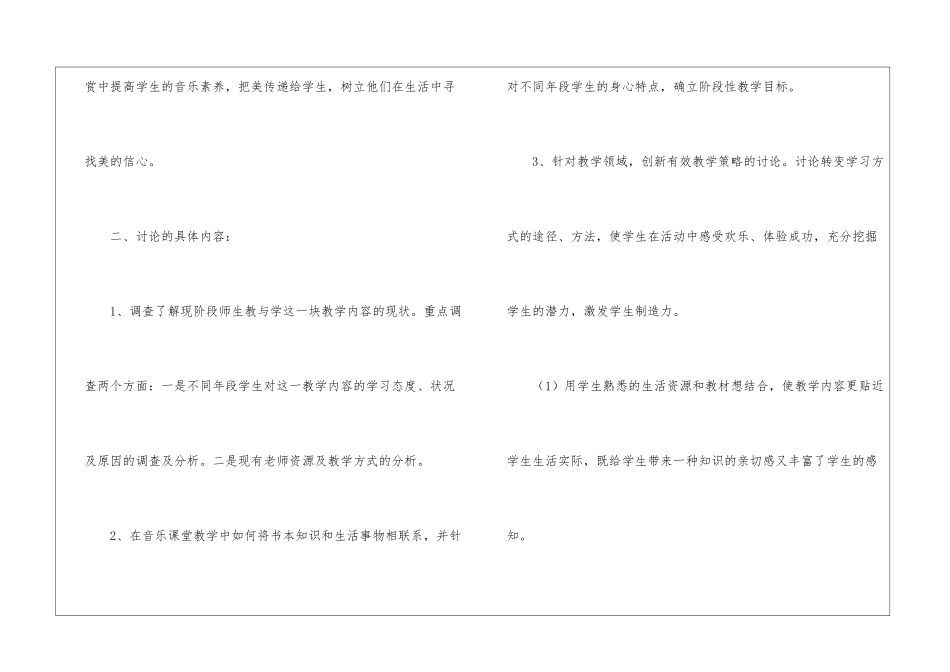 关于课题工作计划三篇_第2页