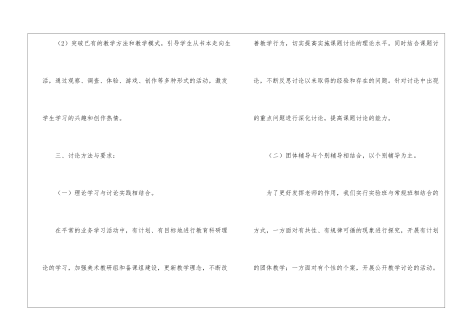 关于课题工作计划三篇_第3页
