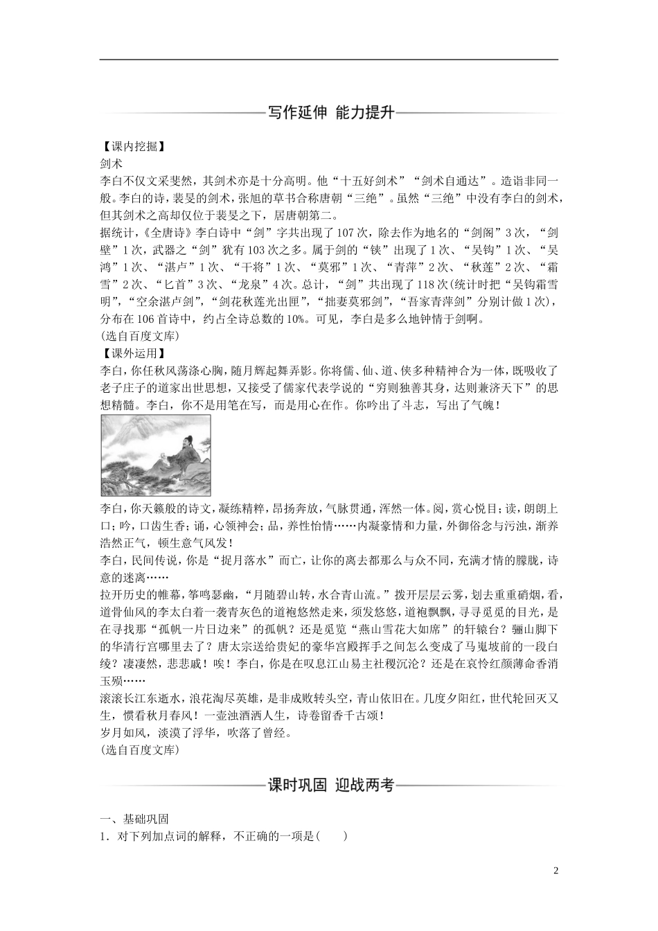 高中语文 第四单元 第16课 春夜宴诸从弟桃李园序练习 粤教版选修《唐宋散文选读》-粤教版高二《唐宋散文选读》语文学案_第2页