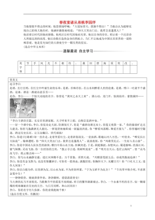 高中语文 第四单元 第16课 春夜宴诸从弟桃李园序练习 粤教版选修《唐宋散文选读》-粤教版高二《唐宋散文选读》语文学案