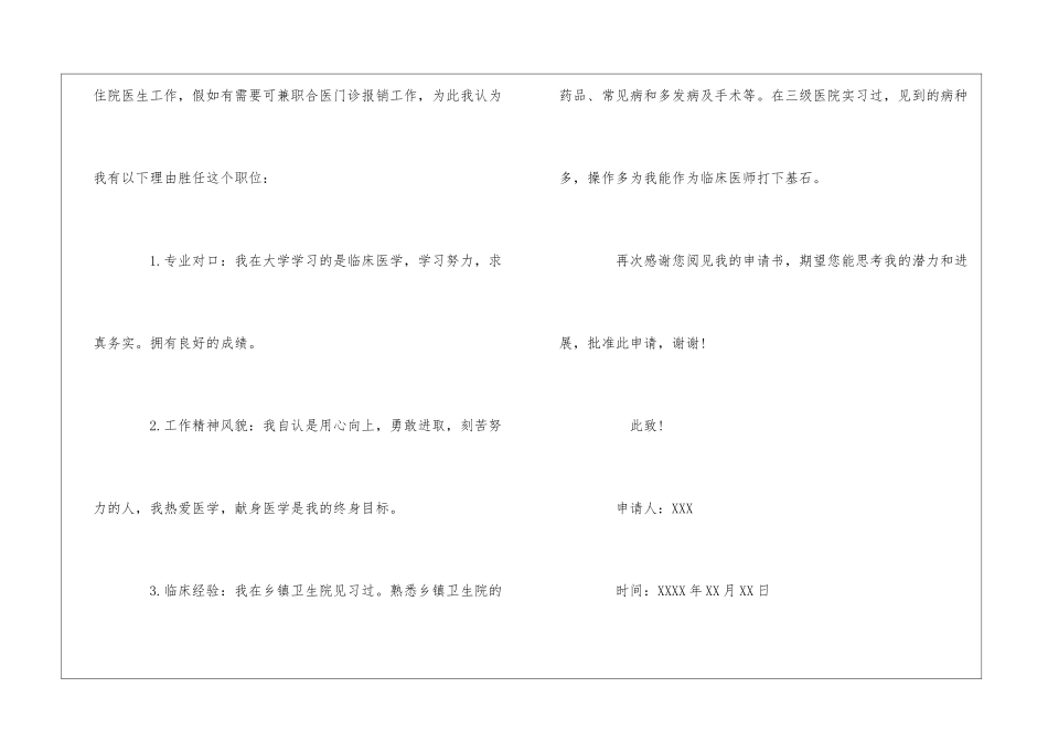 关于调岗申请书合集九篇_第2页
