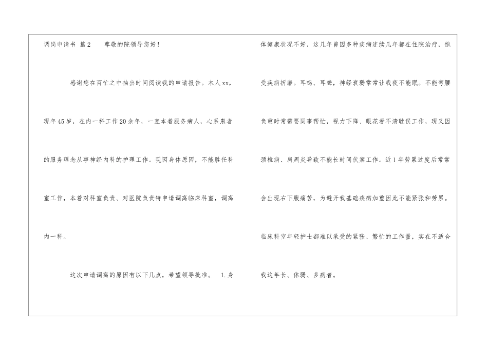 关于调岗申请书合集九篇_第3页