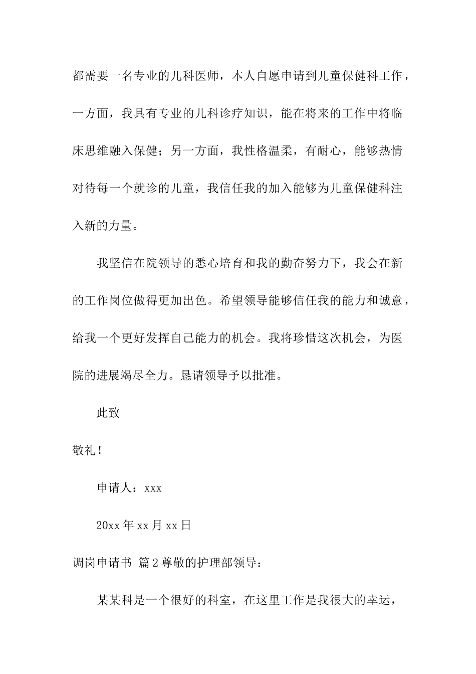 关于调岗申请书汇编5篇_第2页