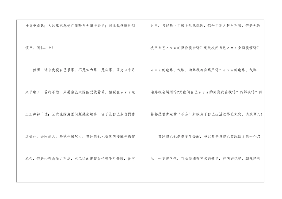 关于调动工作申请书八篇_第2页