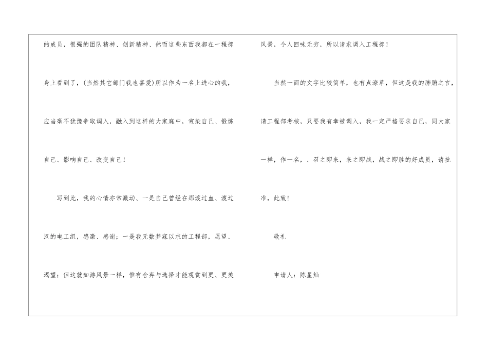 关于调动工作申请书八篇_第3页