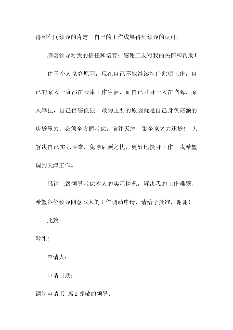 关于调岗申请书八篇_第2页