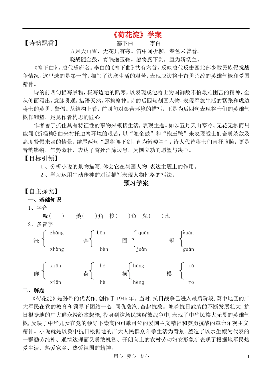 高中语文 荷花淀学案_第1页