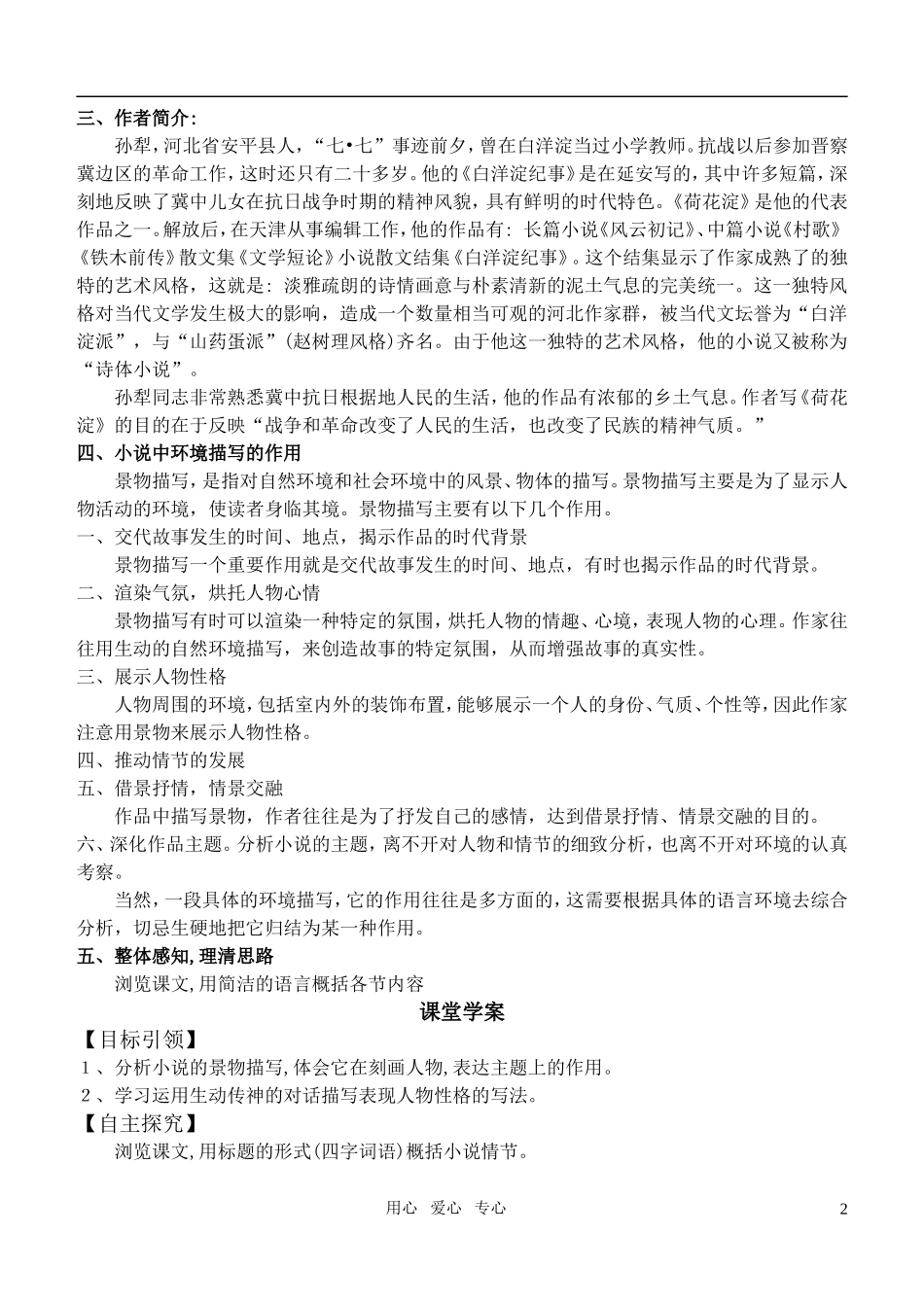 高中语文 荷花淀学案_第2页