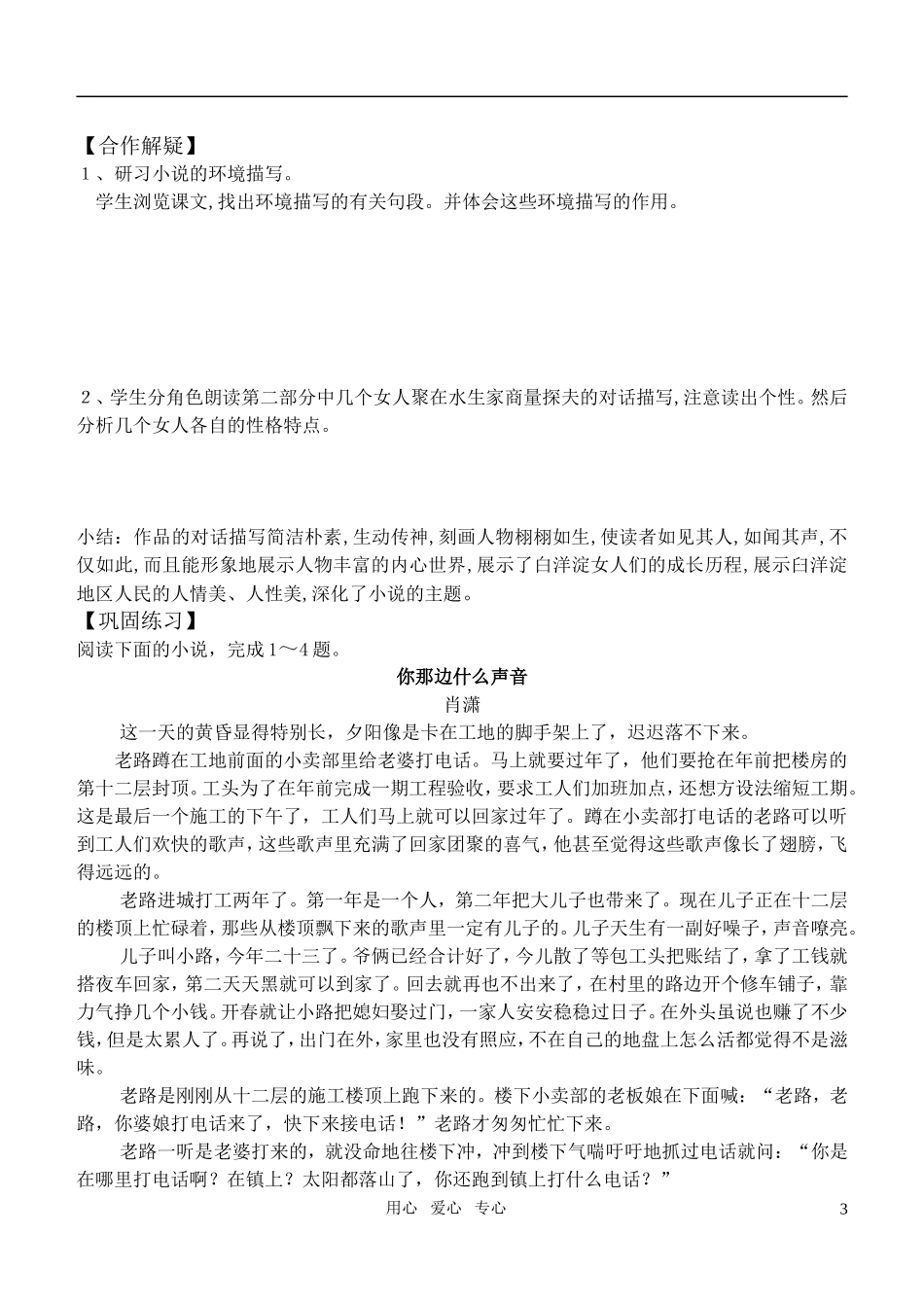 高中语文 荷花淀学案_第3页